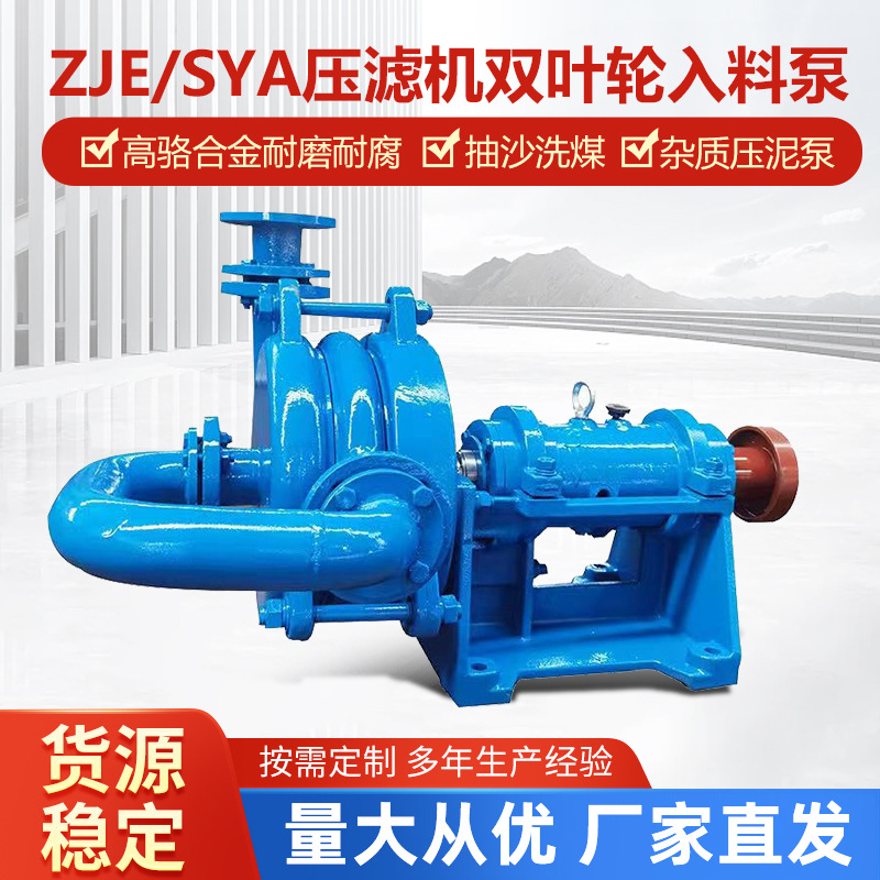 ZJE压滤机入料泵SYA压泥泵煤泥泵挖泥泵抽沙泵卧式渣浆泵压榨泵