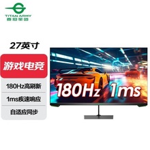 泰坦军团P27H2GC 24/27寸180Hz 1ms 电竞游戏电脑显示屏液晶屏幕