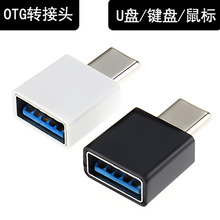 TYPE-C手机转接头OTG安卓MICRO转接器USB2.0V8转换头键盘鼠标5pin