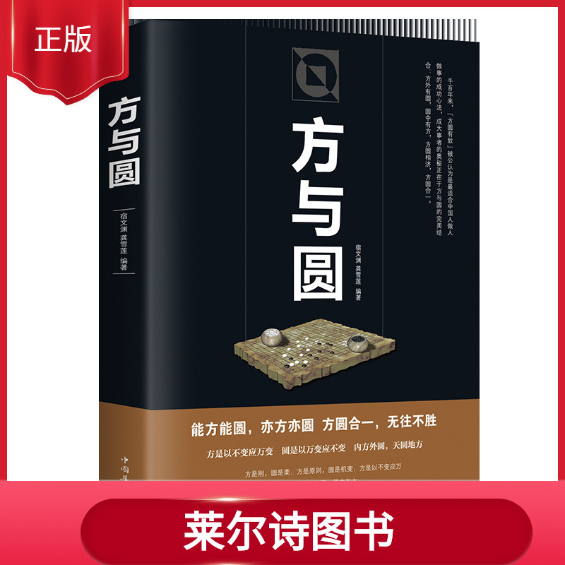 《方与圆》