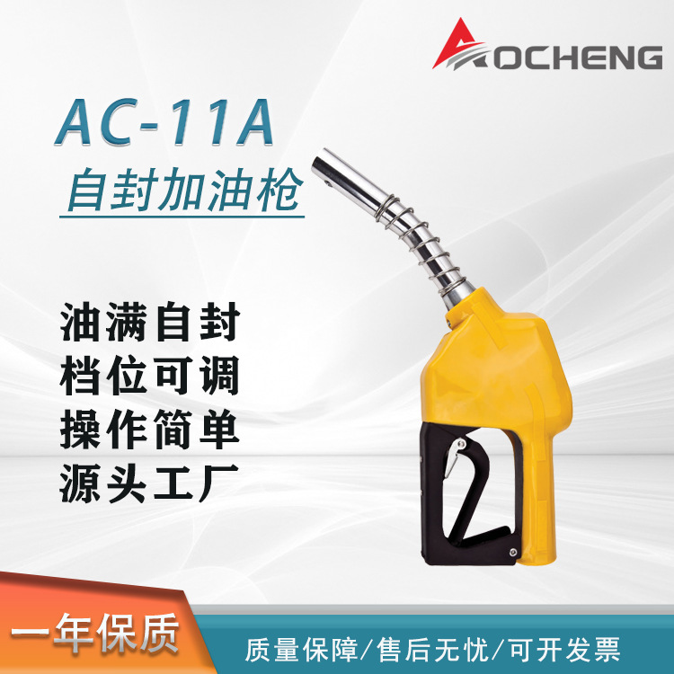 奥诚加油枪进口6分出口6分4分柴油汽油煤油自封油枪 自动跳枪