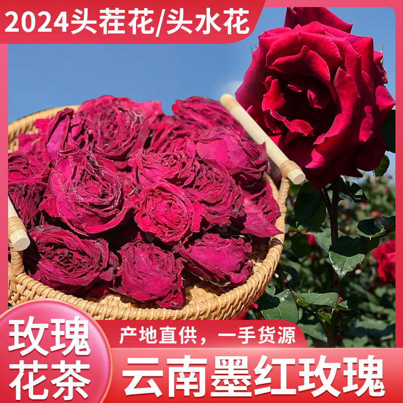 云南2024头茬 墨红玫瑰 食用花果茶冻干玫瑰花茶玫瑰花瓣批发瓶装