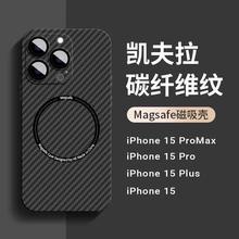 iPhone15promax手机壳MagSafe磁吸苹果15pro凯拉夫碳纤维纹保护套