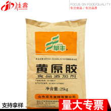 现货批发黄原胶食品级高粘汉生胶增稠剂悬浮剂面制品饮料用黄原胶