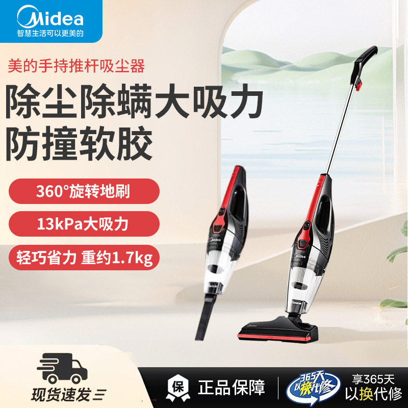 midea/美的吸尘器u1家用小型手持式大功率吸力推杆两用除尘正品