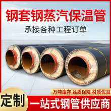 定制钢套钢保温钢管预制直埋蒸汽管小区输送热力供暖工程保温管道