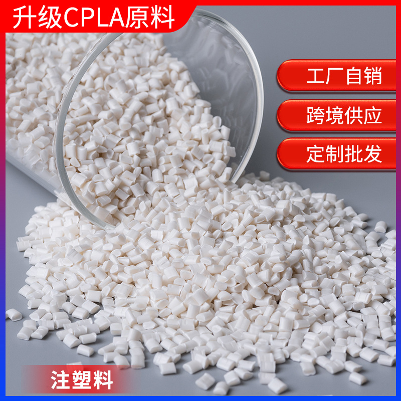 聚乳酸pla全生物可降解刀叉勺材料 pla颗粒食品级改性注塑料原料