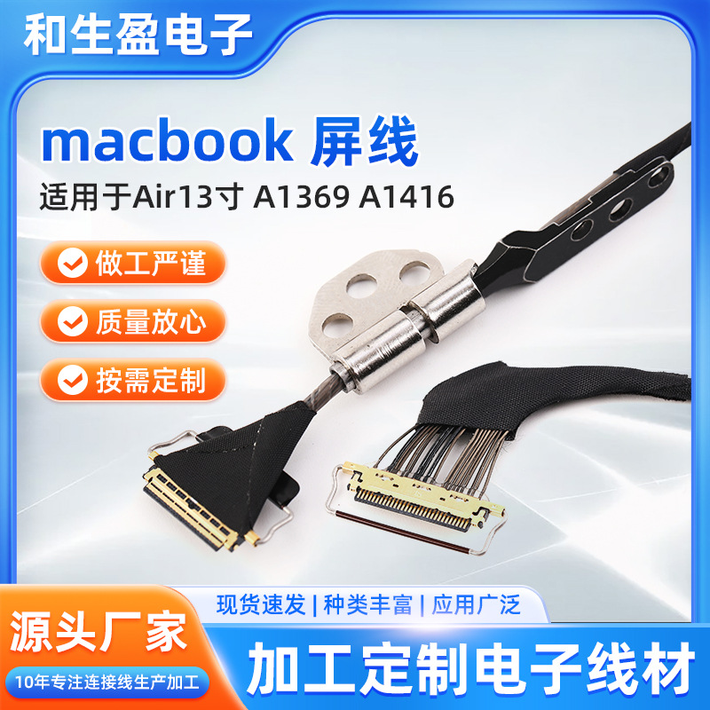 厂家供应Macbook Air 13寸屏线A1369 A1416屏线液晶排线