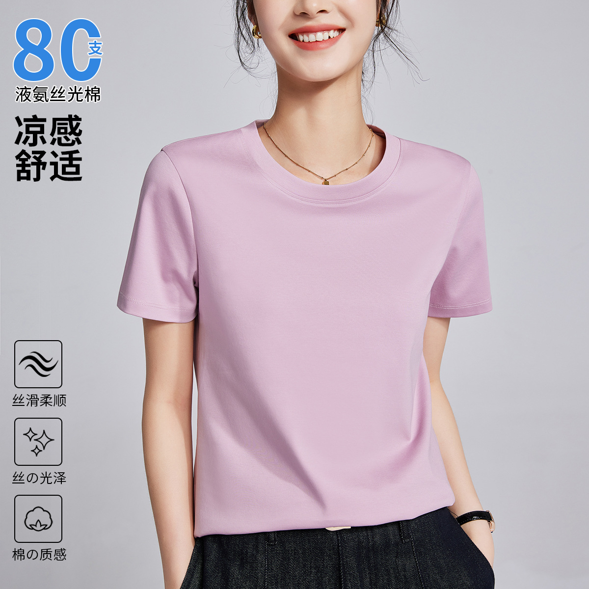 80s液氨丝光棉正肩白色短袖T恤女 25春夏高棉圆领内搭凉感打底衫