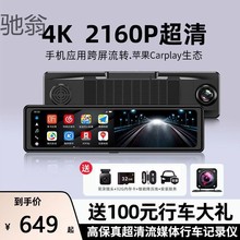 Vxf4K超清流媒体行车记录仪hicar carplay智能导航后视镜倒车影像