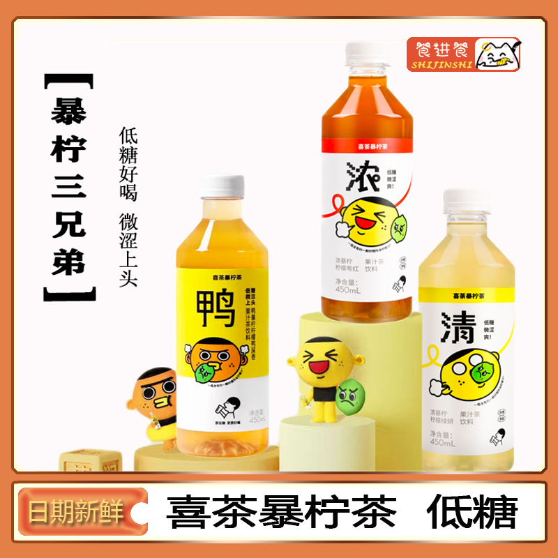 喜茶新品果汁茶饮料清暴柠茶柠檬绿妍/浓暴柠粤红柠檬茶网红饮品