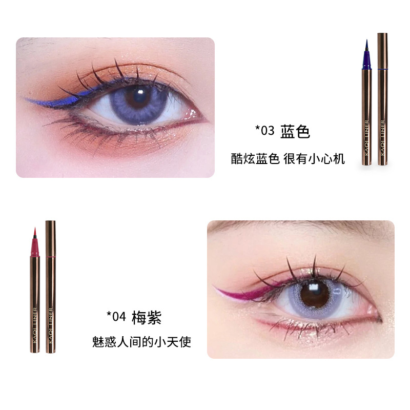 卡其缤纷彩色眼线笔防水防油不晕染眼线液笔持久速干卧蚕笔眼线液