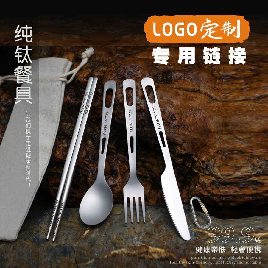 定 制LOGO纯钛勺子户外刀叉勺筷登山扣跨境电商家用便携ins餐具