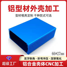 64*24mm北斗电源铝壳仪器壳体铝型材CNC开孔