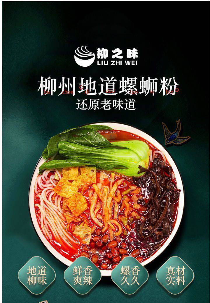 [5/3袋整箱]柳之味螺蛳粉 正宗广西特产柳州螺狮粉酸辣粉非方便面