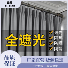 窗帘加厚全遮光客厅阳台遮阳布隔热卧室飘窗不透光窗帘挂钩式