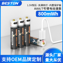 beston佰仕通1.5V恒压锂电池 玩具鼠标键盘门铃7号充电电池USB
