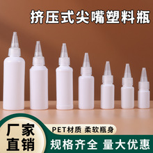 白瓶PET化妆品全罩尖嘴瓶乳液瓶护肤品精华卡罩瓶塑料包装瓶厂家