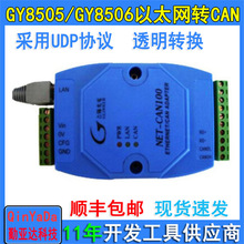 吉阳光电GY8505/GY8506 NET-CAN以太网转CAN总线适配器CAN-以太网