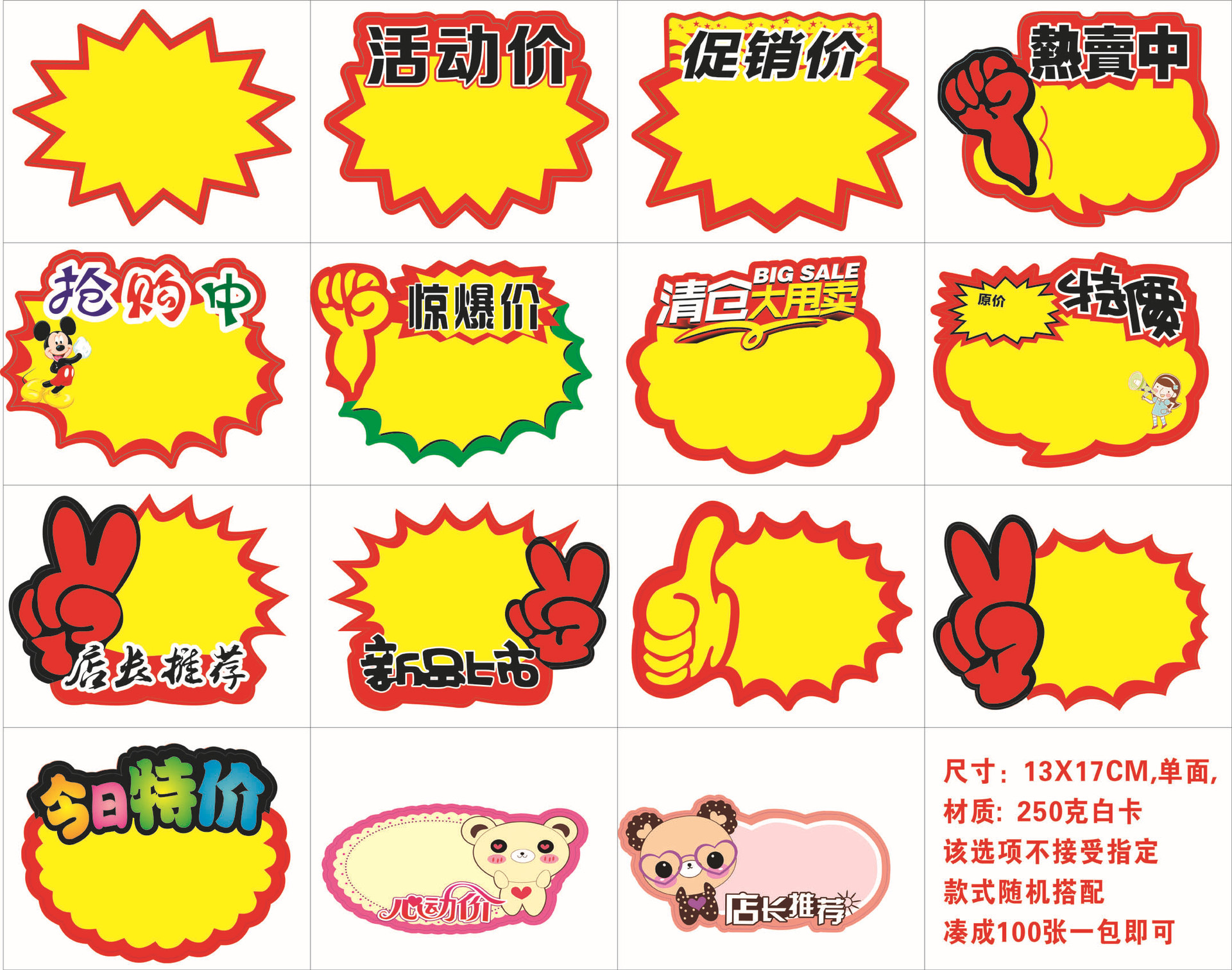 爆炸贴 13x17 22*15cm手写标签超市水果蔬菜促销pop爆炸贴