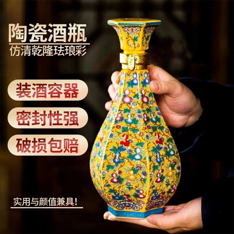 景德镇陶瓷高档1斤装珐琅彩空酒瓶珍藏家用密封酒壶摆件包装全套