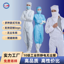 工厂防静电服连体连帽无尘服无尘车间防护蓝色工作洁净服静电服