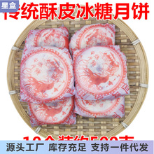 中秋传统手工冰糖老式月饼散装苏式青红丝怀旧湖北月饼