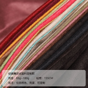 麂皮绒面料 定制款-阿里巴巴