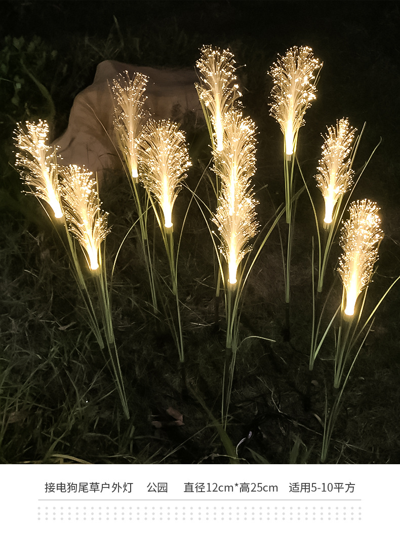 led光纤芦苇狗尾草地插灯户外仿真公园景观亮化草坪灯蒲苇亮化灯