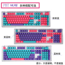 PBT彩色闭口字符透光双拼色键帽61 87 104键机械键盘帽客制键盘帽