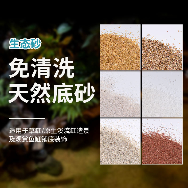 免洗鱼缸底砂造景沙子原生溪流石头南美缸鼠沙乌龟冬眠水晶沙装饰