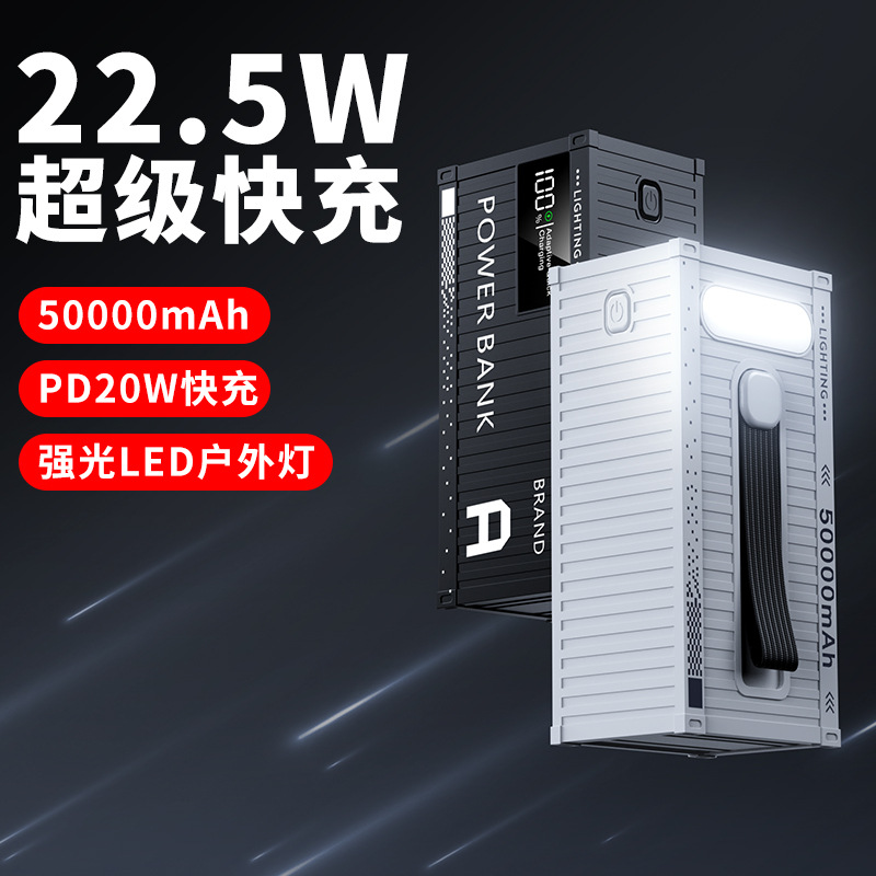 集装箱22.5W超级快充移动电源超大容量50000毫安充电宝power bank