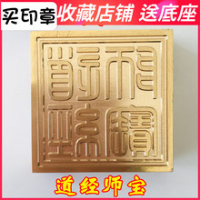 龙虎山法器道家用道士印章法印铜印纯铜印章铜印 道经师宝