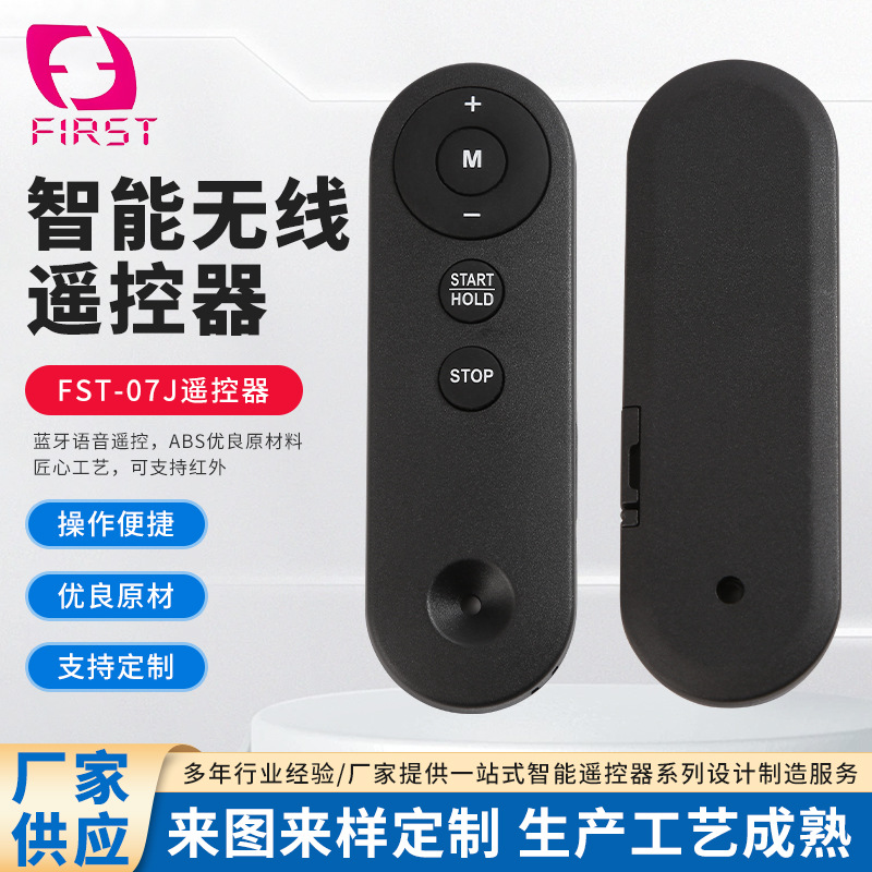 无线跑步机遥控器 通用各品牌智能网络/新老跑步机红外遥控器批发