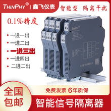 一进三出 信号隔离器 4-20MA隔离器0-10V智能配电器 XFPD-1111D-G