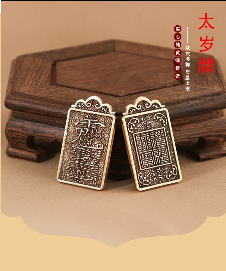 纯黄铜复古做旧太岁牌本命年驱犯太岁符文吊牌汽车箱包钥匙扣挂件
