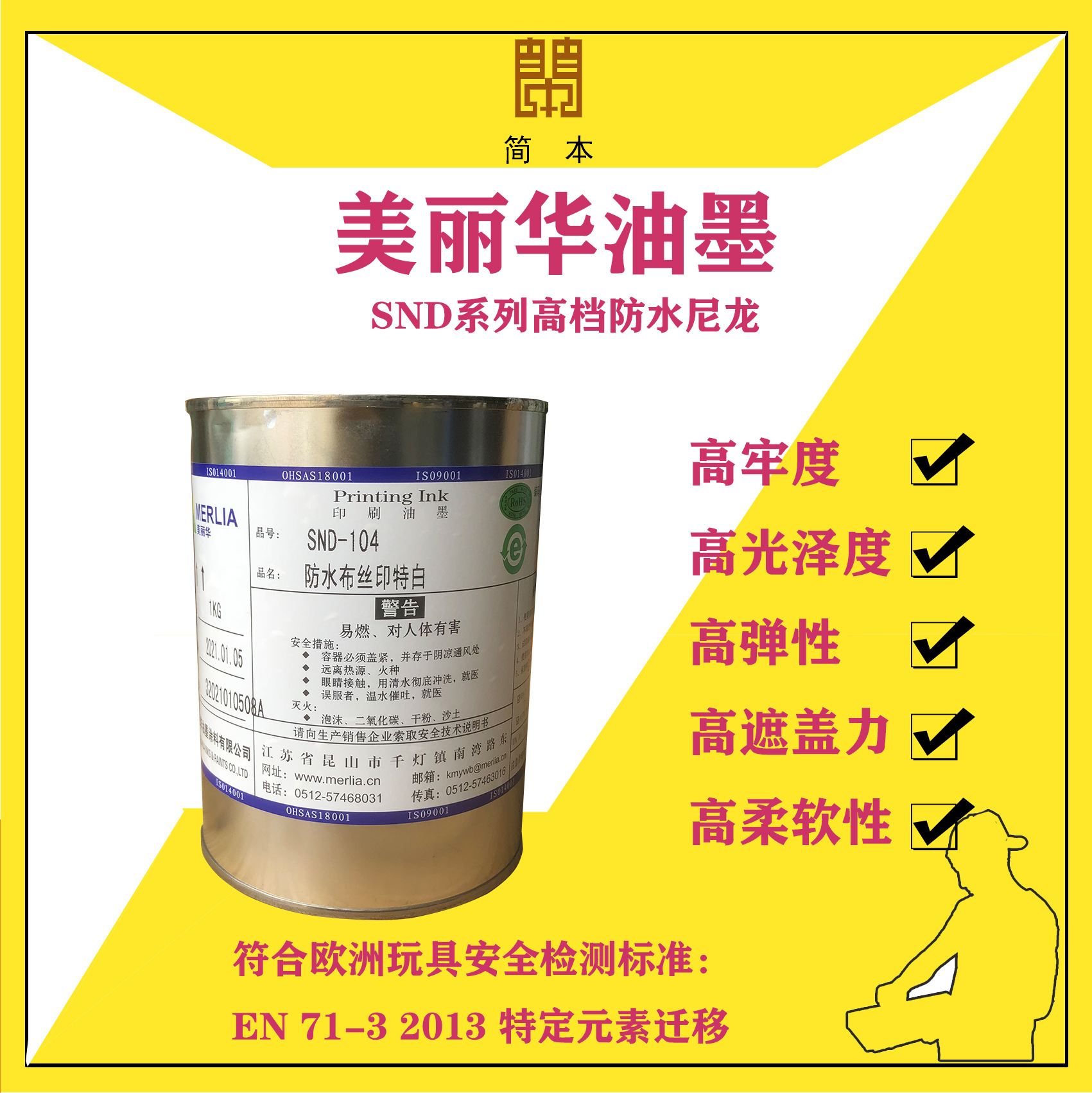 美丽华油墨snd高牢度高亮度尼龙油墨织带印花箱包布雨伞布印花