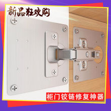 【3片价】柜门合页家具铰链安装板柜门加固垫板修补固定