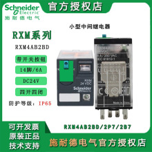 施耐德RXM4AB2BD继电器 DC24V AC220V可插拔式14脚小型中间继电器