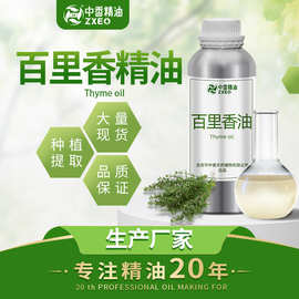 吉安中香源头厂家植物精油百里香油麝香草油百里百里香精油 批发