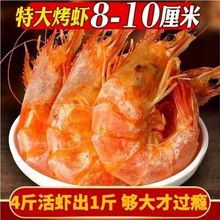 【新货】烤虾干即食烤虾对虾干休闲海鲜水产干货干虾批发