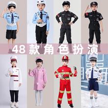 儿童角色扮演职业男女医生护士警察特警小交警消防员厨师演出服装