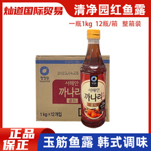 整箱韩国进口清净园红鱼露红标鳀鱼汁 虾酱辣椒粉泡菜调料1kg12瓶