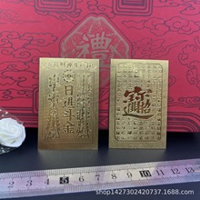 新款日进斗金手机贴护身符手机贴纸招财过年小礼品直播批发卡片