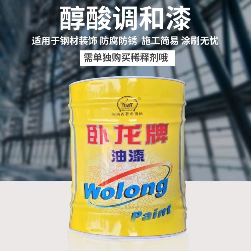卧龙油漆醇酸防锈漆调和漆钢结构机械桥梁栏杆大门防腐专用底面漆