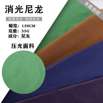 现货20d尼龙布 380t尼丝纺面料 轻薄压光羽绒服棉衣防晒衣防风布