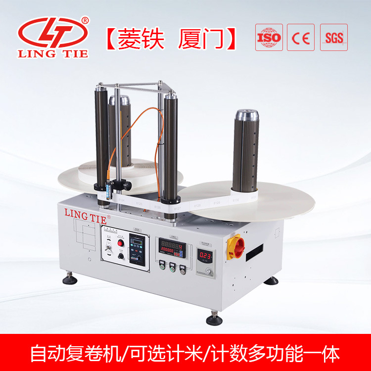 计米计数复卷机 薄膜复卷机 不干胶复卷机 高性价比标签复卷机