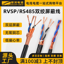 rs485通讯线阻燃rvsp双绞屏蔽线 2芯0.75平方信号线控制电线电缆