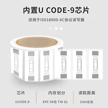 厂家直供RFID超高频电子标签18000-6c协议U9服装管理盘点UHF标签