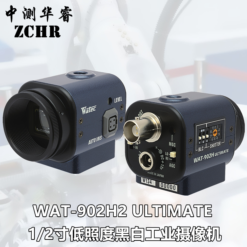 全新原装正品Watec WAT-902H2 ULTIMATE 1/2低照度黑白工业相机